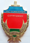 Заслуженный сотрудник органов внутренних дел Кубани, Нагрудный знак