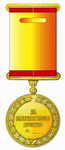 За безупречную службу, Московская область, Медаль, образца 2006 года, реверс За безупречную службу, Московская область, Медаль, образца 2006 года, реверс