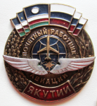 Почетный работник авиации Якутии, Знак