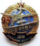 95 лет дальней авиации ВВС России, Памятный нагрудный знак
