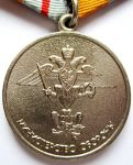 Медаль Министерства обороны РФ 200 лет Министерству обороны, аверс
