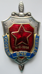 Знак 90 лет Особым отделам ВЧК 1918 -2008, Юбилейный знак