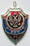 Знак Военная контрразведка. 90 лет, Юбилейный знак