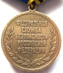 За заслуги в обеспечении информационной безопасности ФСБ РФ, Медаль, реверс