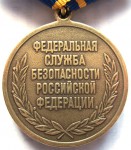 За заслуги в контрразведке ФСБ РФ, Медаль, реверс