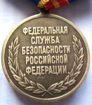 За заслуги в обеспечении деятельности ФСБ РФ, Медаль, реверс