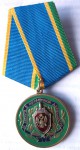 За заслуги в пограничной деятельности ФСБ РФ, Медаль