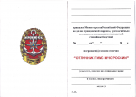Удостоверение к знаку отличия МЧС Отличник ГИМС МЧС России