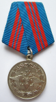 Медаль МВД России 200 лет МВД России, з-д Мосштамп 