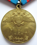 Медаль МВД России 200 лет МВД России, аверс