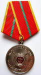 Медаль МВД РФ  За отличие в службе, 1-й степени