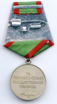 Медаль За отличие в охране государственной границы, реверс