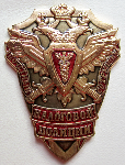 Почетный сотрудник федеральных органов налоговой полиции, Знак Почетный сотрудник федеральных органов налоговой полиции, Знак