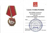 Удостоверение Памятная медаль ЦК КПРФ «90-лет Советским Вооруженным Силам»