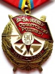 90-лет Советским Вооруженным Силам, Памятная медаль ЦК КПРФ, аверс