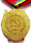 90-лет Советским Вооруженным Силам, Памятная медаль ЦК КПРФ, реверс