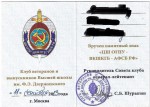 ЦШ ОГПУ - ВКШ КГБ - АФСБ РФ, удостоверение к знаку