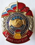 Общество Российско-Вьетнамской дружбы, Почетный знак