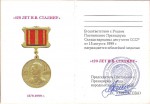 Удостоверение к медали «В ознаменование 120-летия со дня рождения И.В. Сталина»