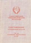 Удостоверение к медали «50 лет атомной энергетике СССР», обложка