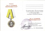 Удостоверение к медали «50 лет атомной энергетике СССР»
