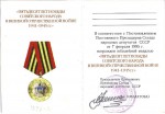 Удостоверение к Медали «50 лет Победы советского народа в Великой Отечественной войне 1941—1945 гг.»