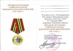 Удостоверение к Медали «50 лет Победы советского народа в Великой Отечественной войне 1941—1945 гг.»