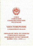 Удостоверение к Медали «55 лет Победы советского народа в Великой Отечественной войне 1941—1945 гг.», обложка