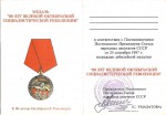 Удостоверение к медали «80 лет Великой Октябрьской Социалистической революции»