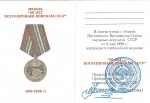 Удостоверение к медали «80 лет пограничным войскам СССР»