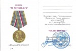 Удостоверение к медали «80 лет ВЧК-КГБ»