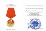 Удостоверение к медали «80 лет ВЛКСМ»