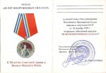 Удостоверение к медали «80 лет Вооружённых сил СССР»