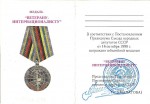 Удостоверение к медали «Ветерану - Интернационалисту»