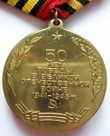 Медаль «50 лет Победы советского народа в Великой Отечественной войне 1941—1945 гг.», реверс
