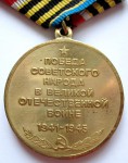 Медаль «55 лет Победы советского народа в Великой Отечественной войне 1941—1945 гг.», реверс