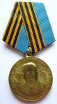 Медаль «70 лет создания Воздушно-десантных войск СССР»