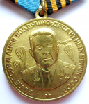 Медаль «70 лет создания Воздушно-десантных войск СССР», аверс