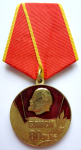 Юбилейная медаль «80 лет ВЛКСМ»