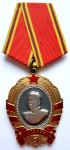 Орден Сталина