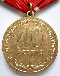 20 лет вывода Советских войск из Афганистана, Медаль, реверс