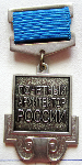 Почетный архитектор России, Знак Почетный архитектор России, Знак