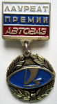 Лауреат премии АвтоВаз, Знак