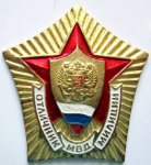 Отличник милиции, нагрудный знак