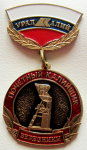 Почетный калийщик Уралкалий Березники, Знак