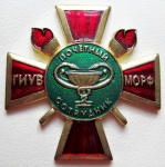 Почетный сотрудник ГИУВ МО РФ, Знак