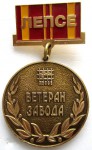 Ветеран завода «Лепсе», Значок