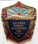 Ветеран военно-воздушных сил СССР и РФ, Знак
