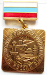 Знак Заслуженный работник Минтопэнерго России