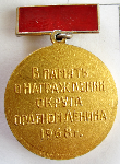 Московский Военный Округ, Знак, разновидность, реверс